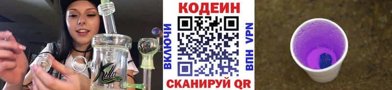 дарнет шоп  Курлово  Codein напиток Lean (лин) 
